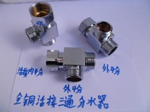 Copper square tee water segregator One-in-two out of quarterback internal tooth two external tooth turning connector water splitting valve water splitting joint