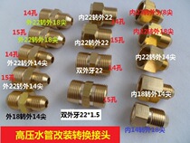 Cleaner washing machine WATER GUN WATER PIPE CONVERSION JOINT 14 18 22 VARIABLE DIAMETER JOINT CONVERSION THREAD BUTT