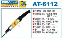 Jumbo pneumatic reciprocating saw AT-6112 gas saw pneumatic cutting saw