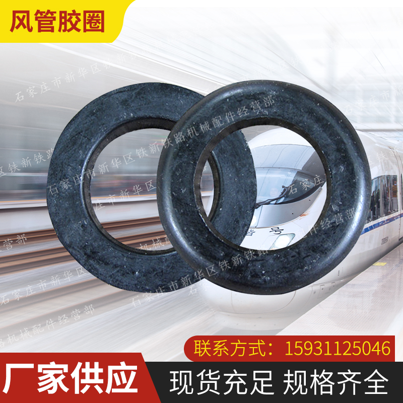 Railway air pipe rubber ring O-type rubber pad train pipe brake air pipe rubber ring train brake hose air pipe rubber ring