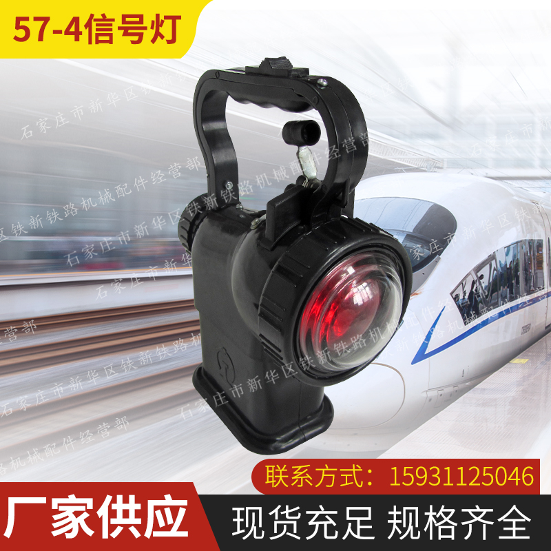 Professional supply of railway works equipment Portable signal light 57-4 signal light red and yellow traffic lights