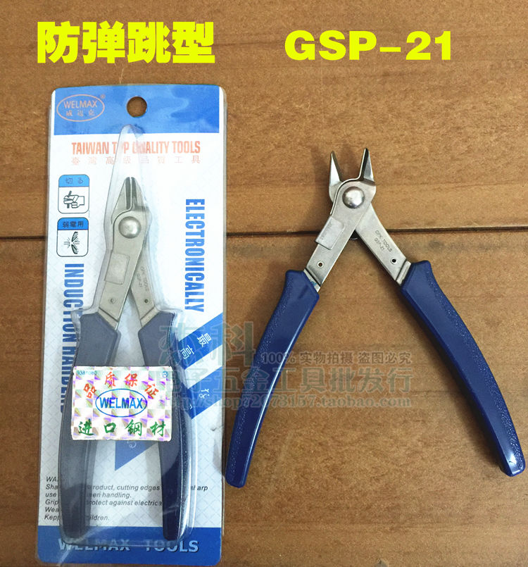 WeMike GSP-21 electronic shears anti-splash flying 5-inch water port pliers diagonal-mouth pliers plastic pliers flat opening