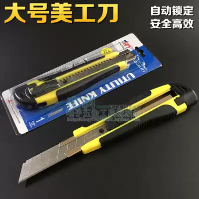Tianhuada wall paper knife large tool knife 18mm paper cutter knife holder dielectric knife electrical knife 10