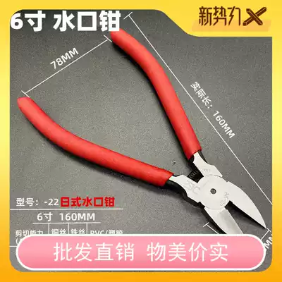 Japanese 22 Watermouth pliers oblique pliers electronic pliers model pliers 6 inch Watermouth pliers cutting plastic wire cutters cutting pliers