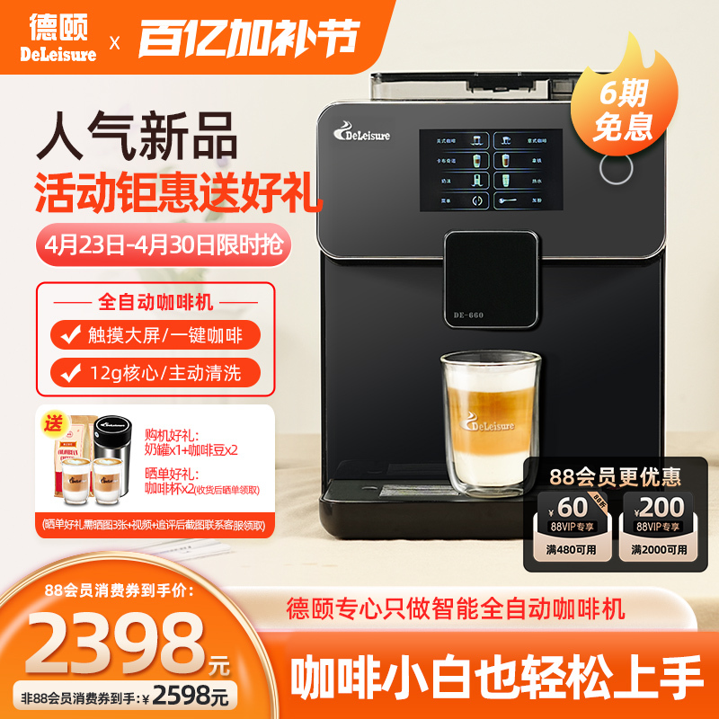Deyi De-660 True Color Screen Fully Automatic Home and Commercial Use American and Italian Style Freshly Ground Small Coffee Machine with Automatic Milk Frothing