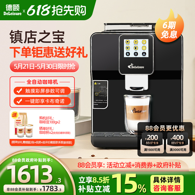 Deyi De-320 Touch Screen Fully Automatic Coffee Machine, Home Use One-Touch Espresso and Americano, Commercial Office Use, Freshly Ground Beans Deyi De-320 Touch Screen Fully Automatic Coffee Machine, Home Use One-Touch Espresso and Americano, Commercial Office Use, Freshly Ground Beans