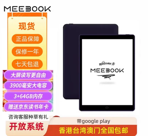 meebook Чернила, чтение, P10, 10 дюймов, андроид