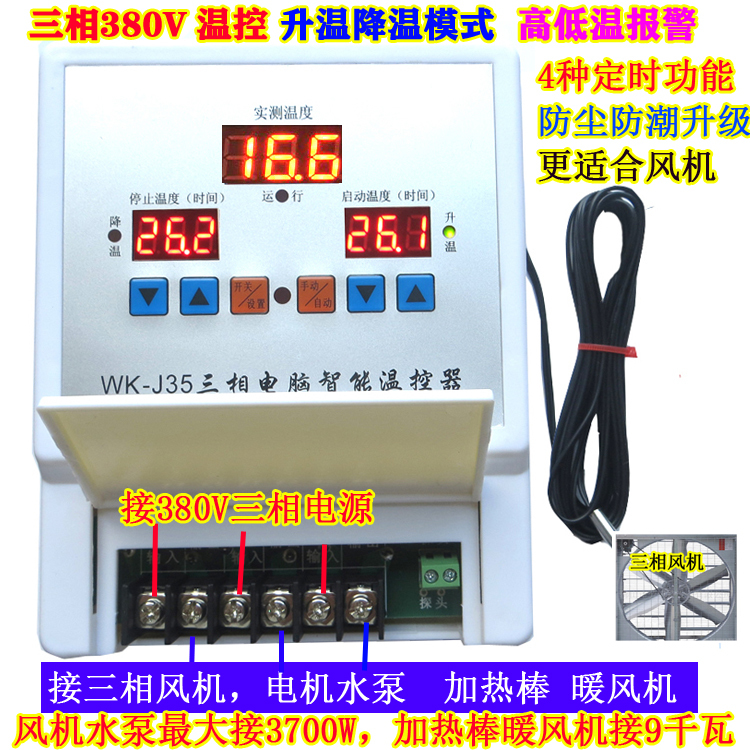 Automatic Constant Temperature 10Kw Three-Phase 380V High-Power Breeding Shed Fan Thermostat Switch Temperature Controller J35