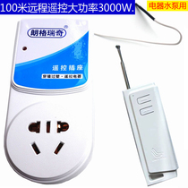 3000W wireless remote control switch Cangpeng 133 air-conditioning water pump water heater High power lazy person remote control socket