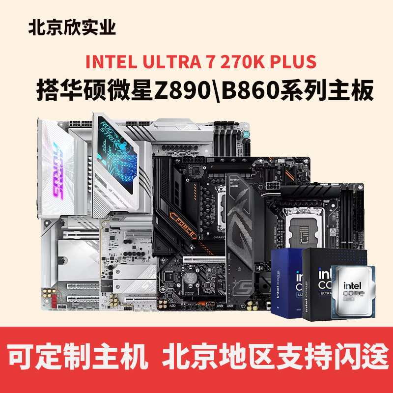 U7 270K Plus with Asus Msi B860M Asus Z890 Gaming Cpu Motherboard Set