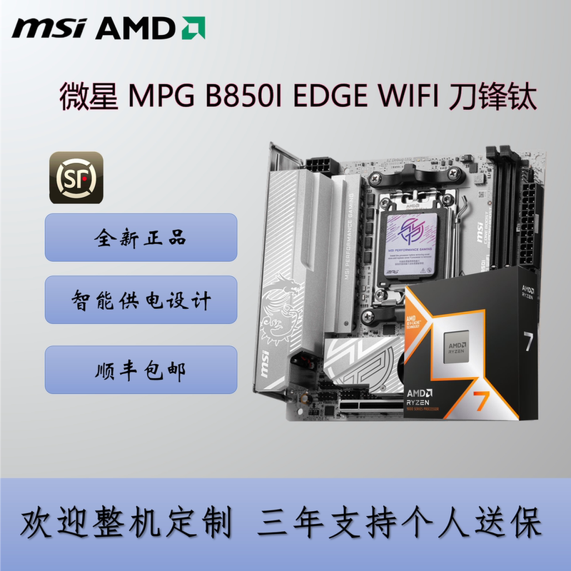 Msi B850I Edge Ti Wifi Blade Titanium Itx Motherboard 9600X 9700X 9800X3D Board U Set