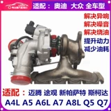 Применимый Audi A4L A5 A6L Q5 Volkswagen Tiguan CC Passat Magotan 1.8T2.0T TurboCharger