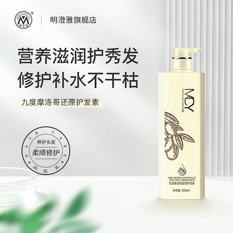 (October due date) Nine-degree hair conditioner repairs dryness and damage, improves frizz, lasts and leaves fragrance, soft and smooth female