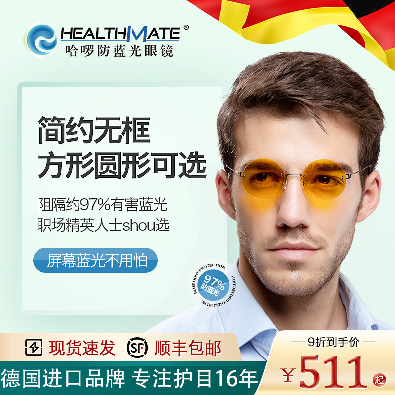 Hello anti-blue light glasses frameless ultra-light anti-radiation glasses men and women retro flat mirror mobile phone computer goggles