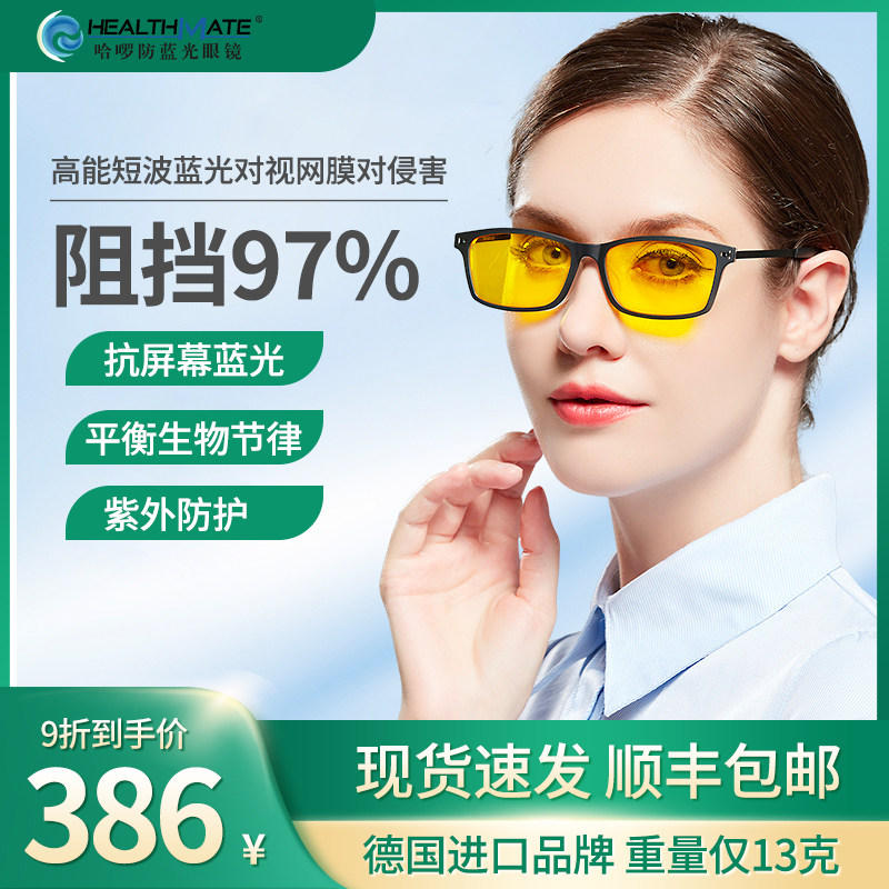 Hello German dark blue anti-blue glasses anti-radiation flat mirror female eye protection mobile phone computer ophthalmology recommended after surgery