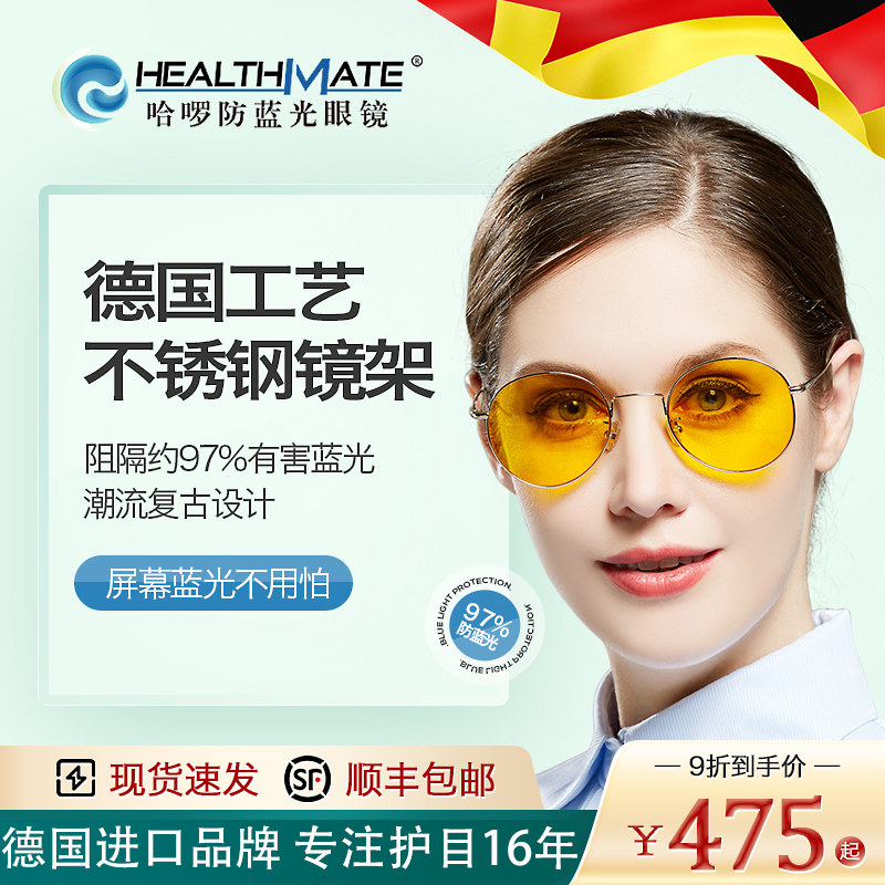 Hello Germany imported anti-blue light glasses female anti-radiation myopia computer flat mirror anti-blue light men's tide goggles