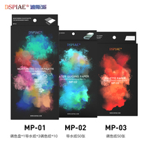 DSPIAE Dispai Hand-coated special AV water-based pigment humidity box palette wet box wet disc water guide paper
