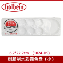 Japanese Holbein Holbein macroporous resin palette Suitable for large brushes using large areas of color grading