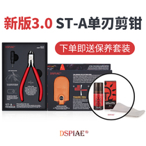 Workshop of the Night DSPIAE ST-A version 3.0 model special ultra-thin single-edged scissors delivery service kit