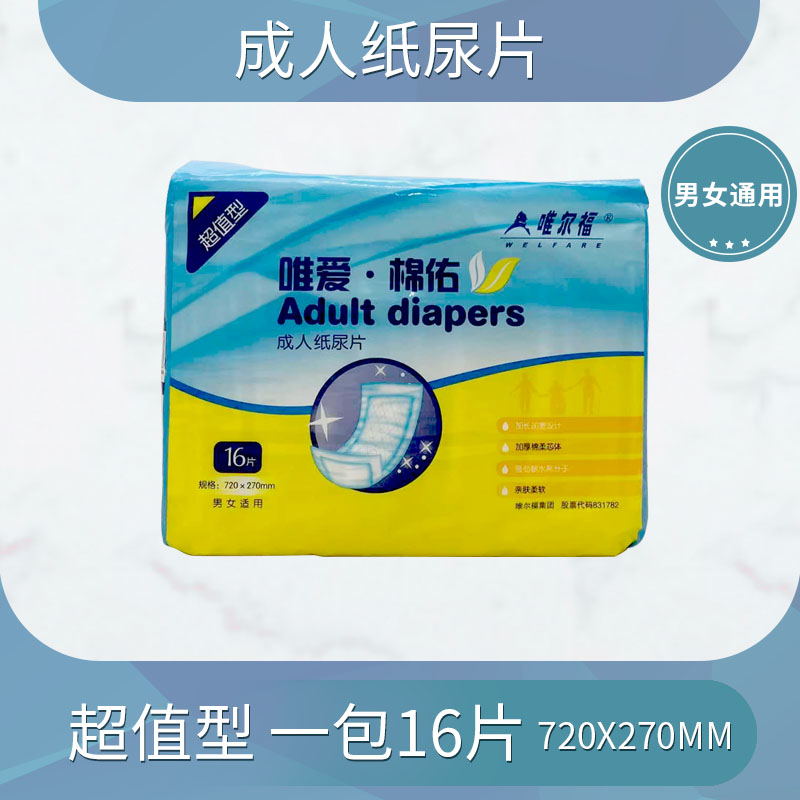 Weierfu adult diapers widened 3026 diapers elderly men and women general care diapers 1 pack of 16 pieces
