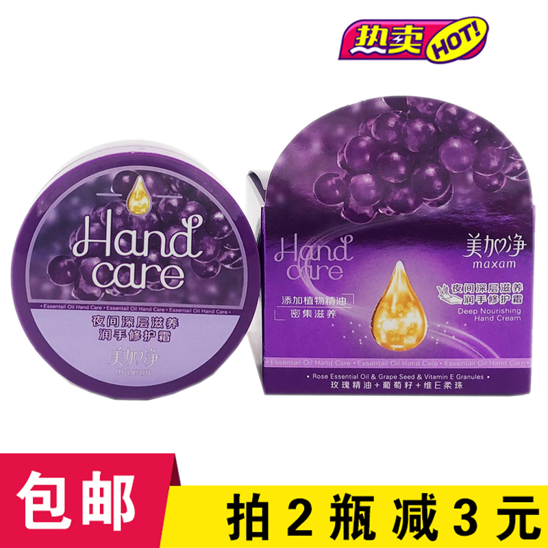 Mejia Net night deep nourishing hand repair cream 80g massage soft bead fruit condensation moisturizing hand cream