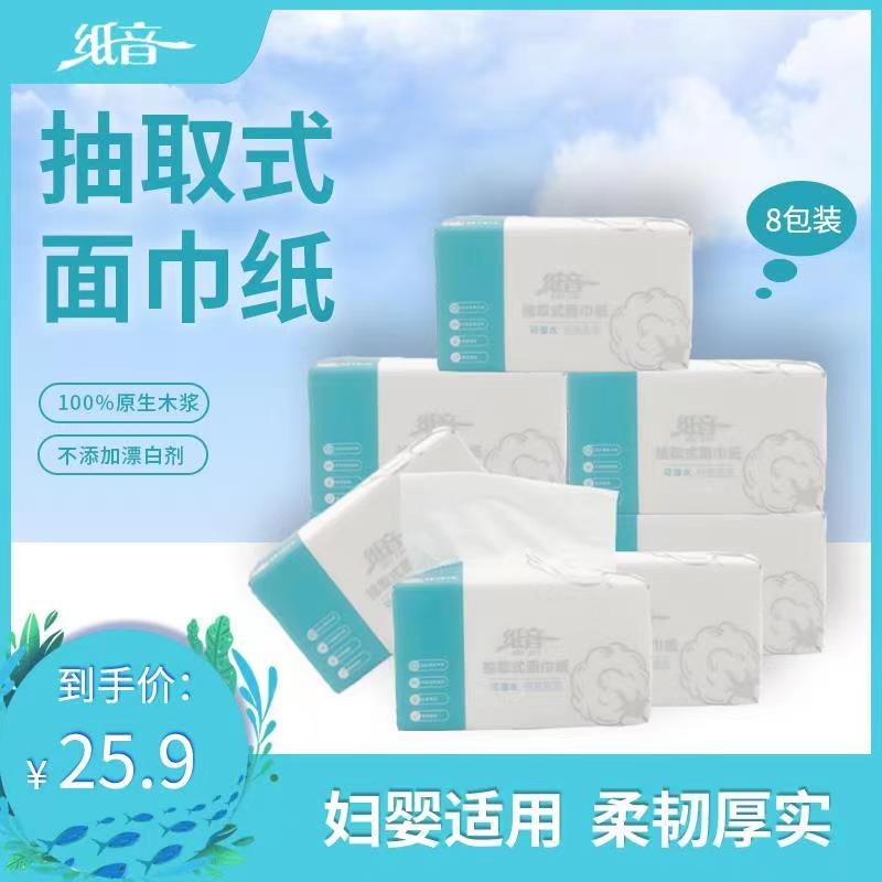 Paper tone Wet Water Quadrilateral Embossing Pumping Paper Towel Paper 536 Sheets 8 Packs 4 Layers Baby Napkin Native