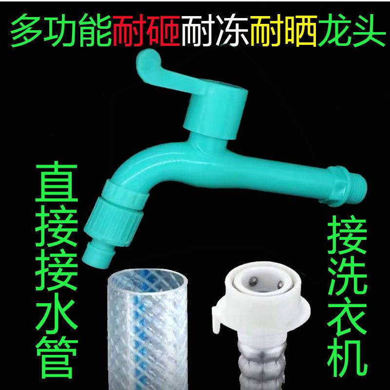 Winter weather resistant washing machine tap sunscreen Mop Pool Add up Flow 6 Home 4 tap Water tap