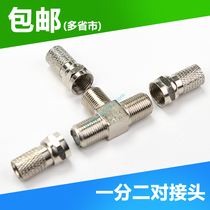 1 2 connector 3-way cable TV HD signal line 3-way connector Satellite antenna 1 2 F-head