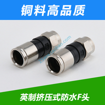 Extruded F-head waterproof copper cable digital TV set-top box connector 75-5 RG6 inch two four shield