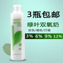 Hairdressing store dedicated hydrogen peroxide free mail no stimulation 3 degrees 6 degrees 9 degrees 12 degrees barber shop aromatic hydrogen peroxide