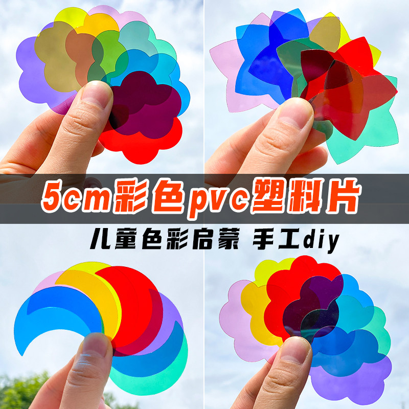 Kindergarten handmade DIY glass paper accessories Colour PVC light transmission Lantern Red Teaching Reflective Stars Moon-Taobao