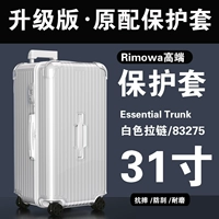 【Trunk31 дюйм/83275】 Белая молния