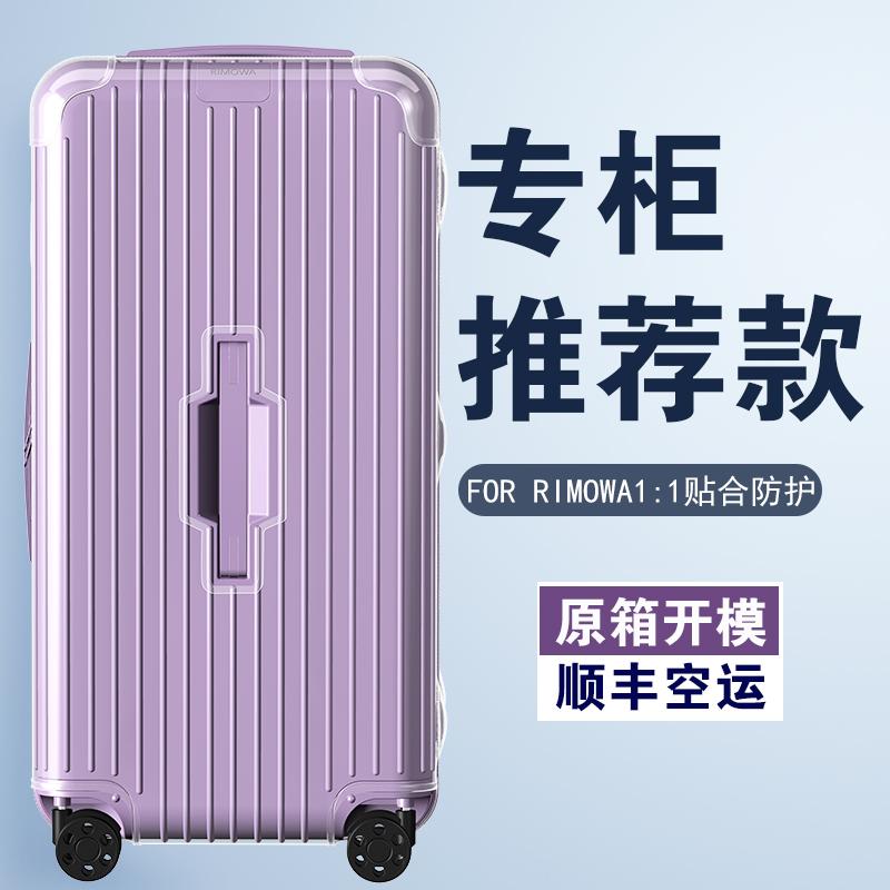 Applicable day Merva protective sleeve trunk plus motion version travel Lee box 31 33 inch rimowa box cover-Taobao