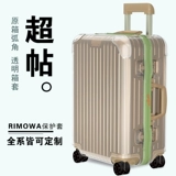 Подходит для оригинального чехла для чемодана RIMOWA 21, 26, 30 дюймов.