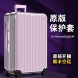 Применимо к Nikka Protective Eleve Essential Baggage Travelding 21/26/30 дюйма рукава Rimowa Rimowa