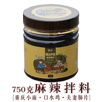 Chongqing Ruiyuan spicy mixture 750g Chongqing spicy noodle mix oil splashed spicy cold mouth chicken seasoning