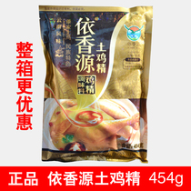 Yunnan Yixiangyuan soil chicken essence 454g seasoning Dai home fresh hot pot catering seasoning commercial chicken essence 4 bags