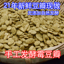 3 Jin Sichuan dry mold Hu bean clot natural fermentation mold Bean Bean homemade mold Bean Bean sauce raw material