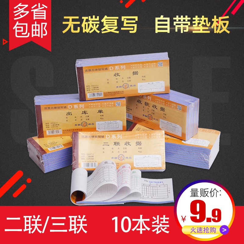 Qinglian 60K carbon-free two-in-three-in-one receipt Entry and exit order Delivery order comes with a copy of 10 copies