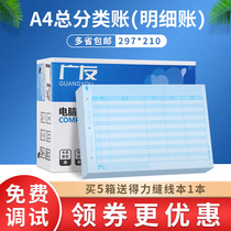 Guangyou Accounting Voucher Account Book A4 General Ledger (Detailed Account) KZJ101 is suitable for UFIDA software