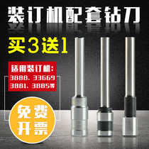Guangyou drill binding machine head Tong Deli 3849 3821 3846 Suitable for binding machine 3888 needle