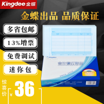 Kingdee Laser amount bookkeeping voucher KP-J103 Voucher printing paper 240x140mm mini bag