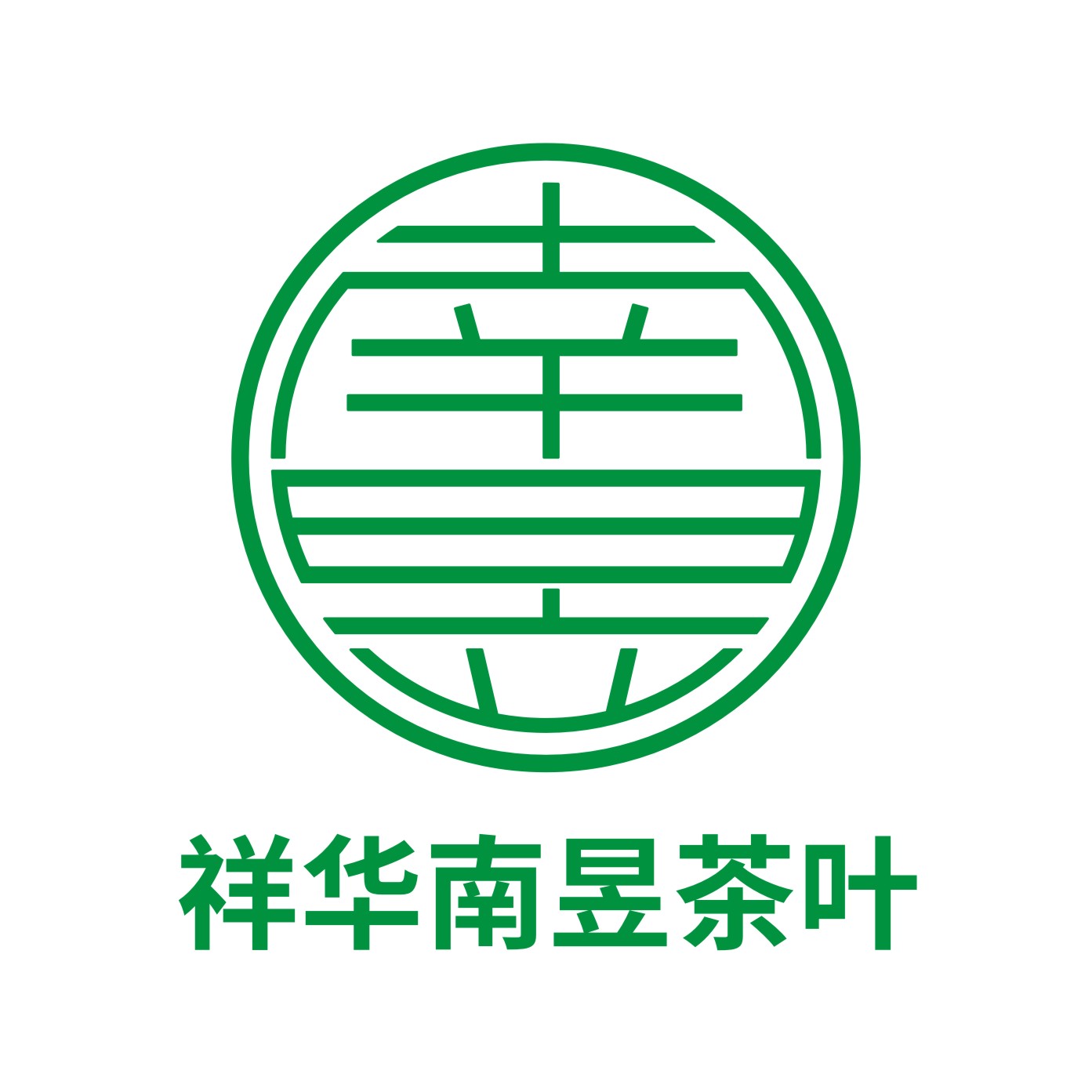 祥华南昱茶叶