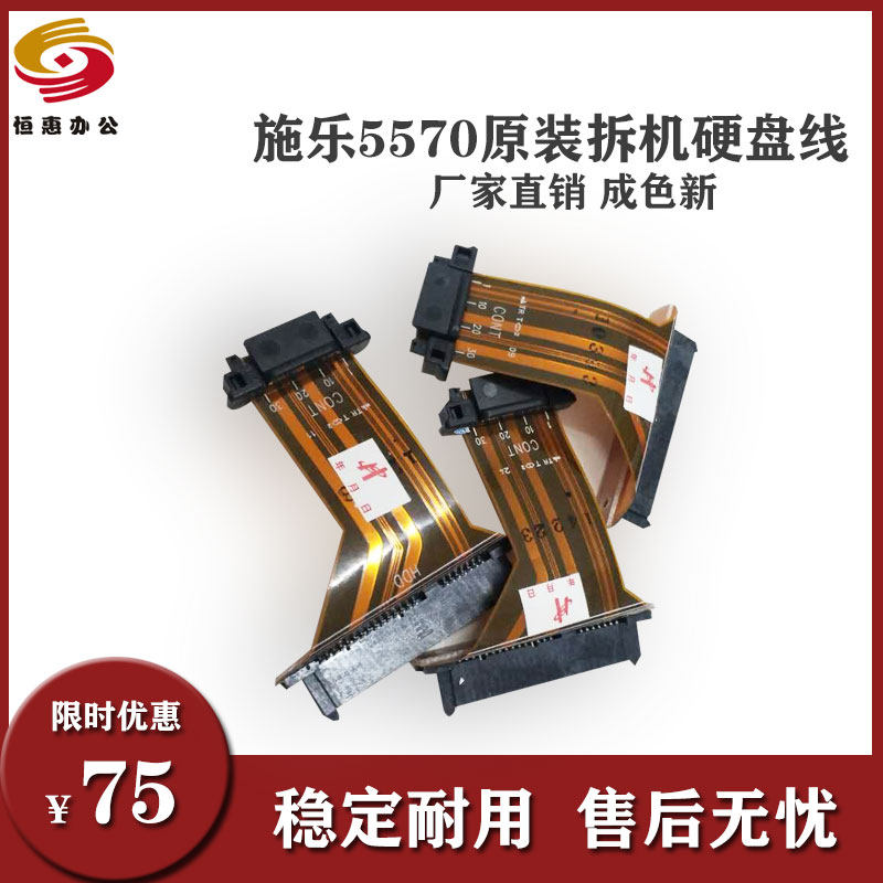 Full 5570 5570 4470 2270 3370 original assembly machine hard disc line 4070 5070 hard disc data line 5570