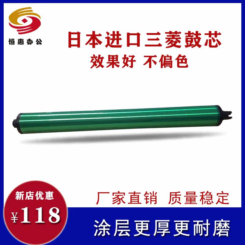 Applicable full recording 6550560 6500 7500 Mitsubishi Colour drum core 7550 C75 J75 700 drum core