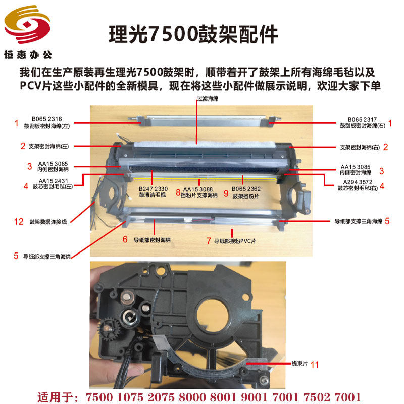 Ricoh 7500 drum rack sponge 7502 8000 9001 1075 2075 felt 7001 block powder connection line