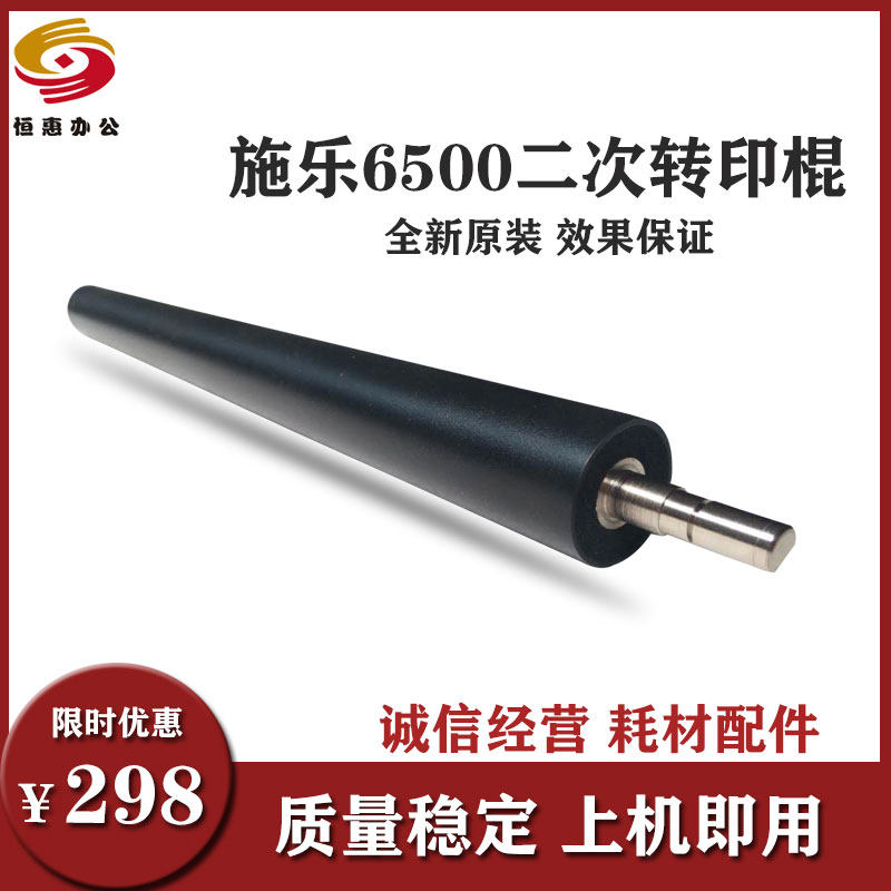 Full 6550560 6550560 6500 7500 7550 7550 750I 7780 J75 brand new original secondary transfer roller