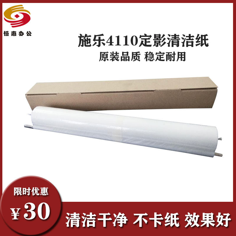 Quanlu Fengshen 4110 cleaning paper 4112 4595 1100 4127 D125 D110 D95 cleaning oil cloth