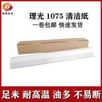 Ricoh 1075 7500 2075 7001 of the cleaning sheet 8000 8001 9001 11071350 clean tarpaulin