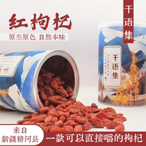 2021-year-old stubble-red wolfberry Zhengzong Fine River Special-level Large Grain Medlar King 300 gr 2 jar